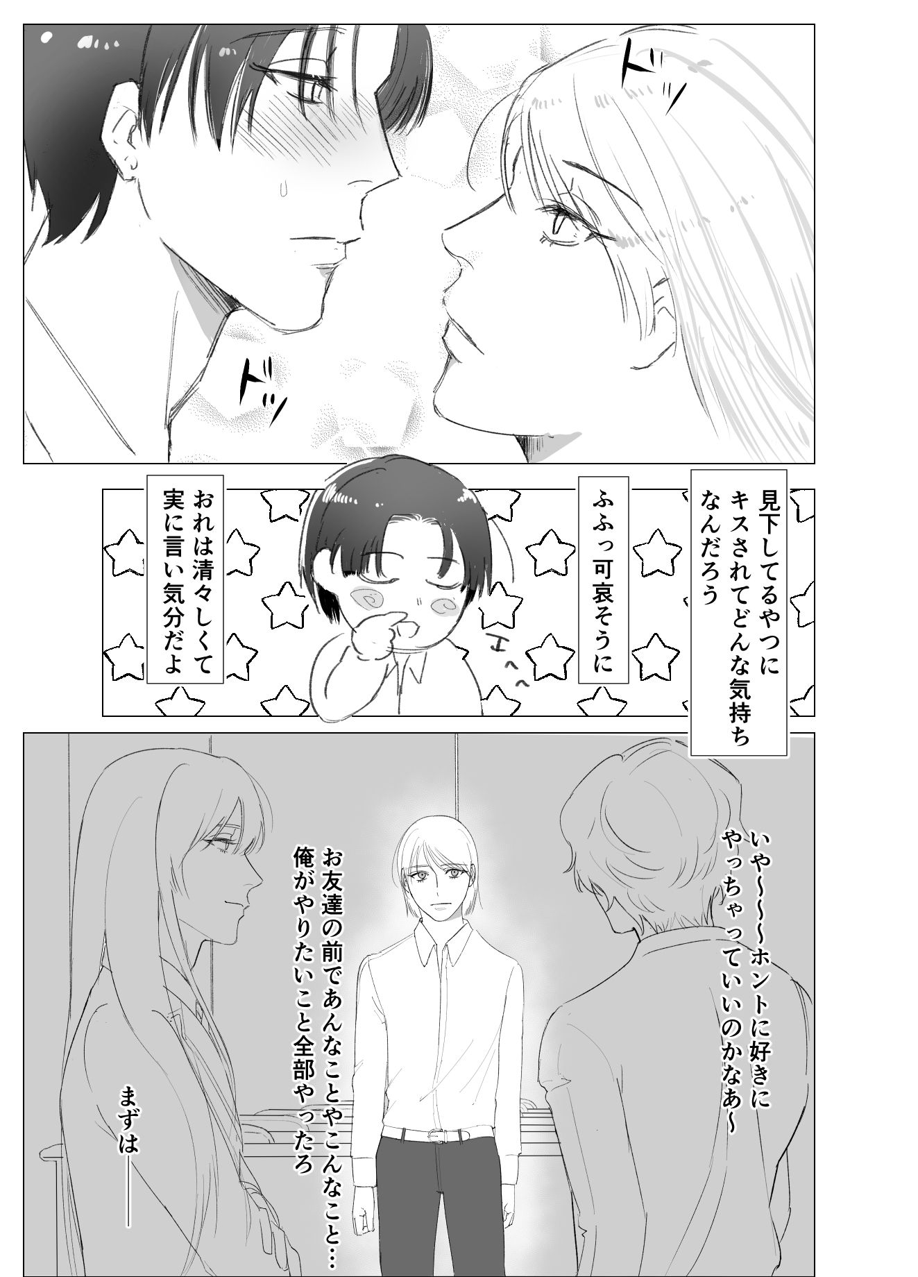 俺を見下してきたヤツを時間停止で分からせる 画像3