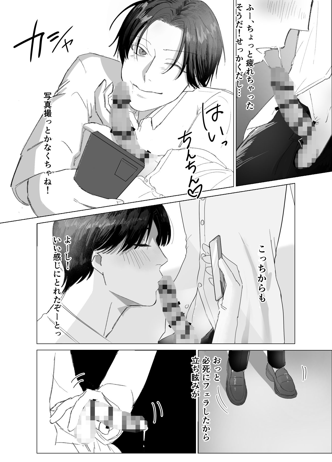 俺を見下してきたヤツを時間停止で分からせる 画像5