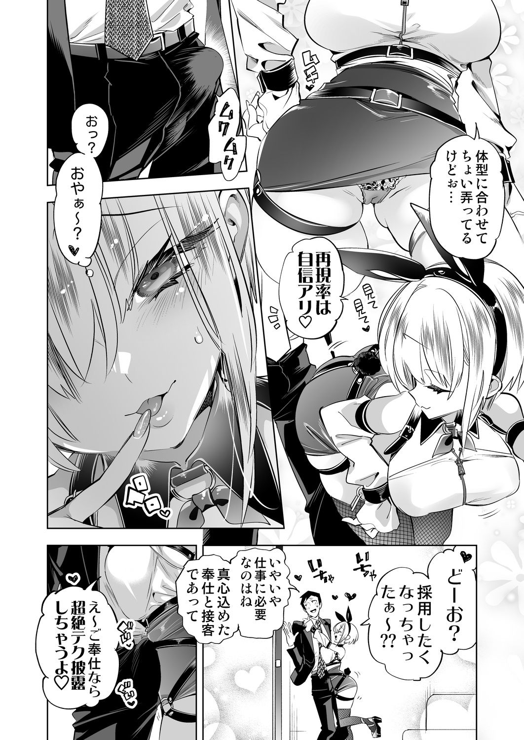 おにーさん、私達とお茶しませんかぁ？14【電子特装版】 サンプル画像