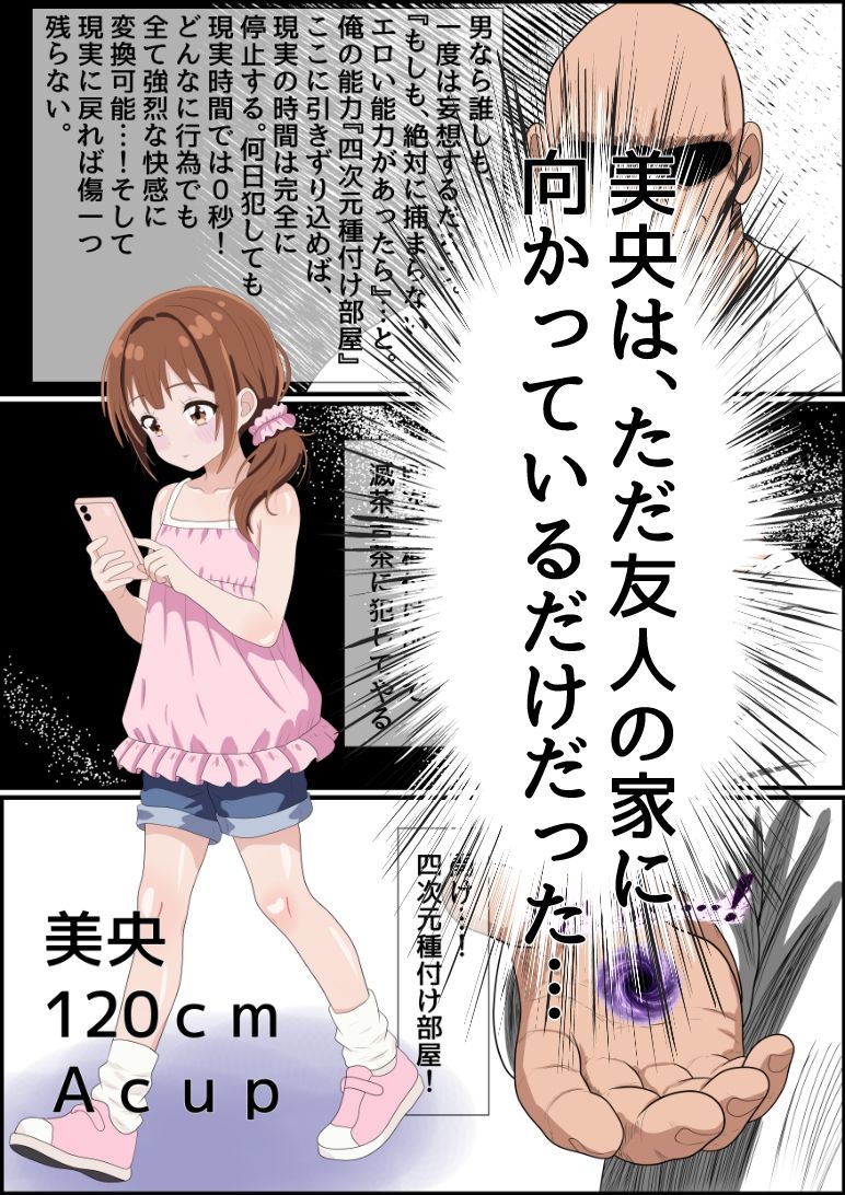 四次元種付け部屋オジサン〜エロチートで孕ませ放題〜美央編 大人しい系〇リを着衣エッチ・全裸エッチ・腹ボテエッチ！_2