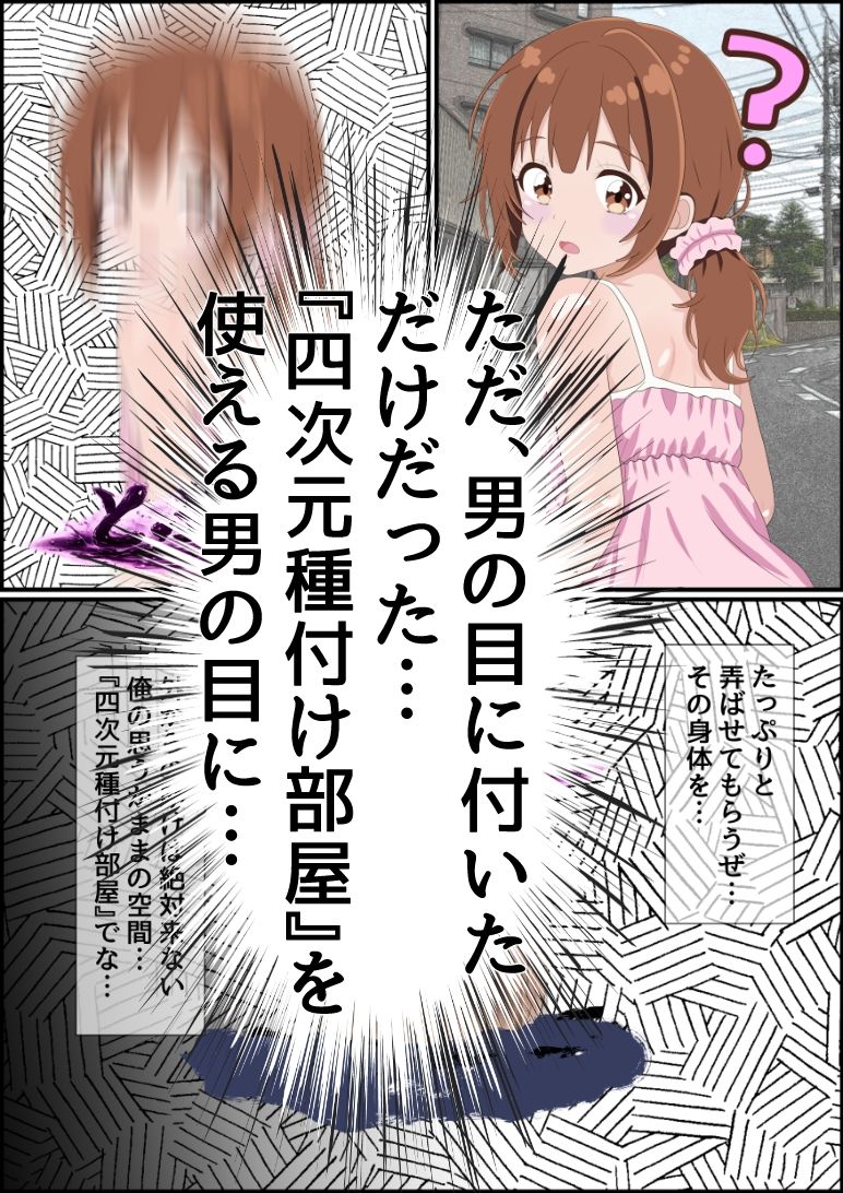 四次元種付け部屋オジサン〜エロチートで孕ませ放題〜美央編 大人しい系〇リを着衣エッチ・全裸エッチ・腹ボテエッチ！_3