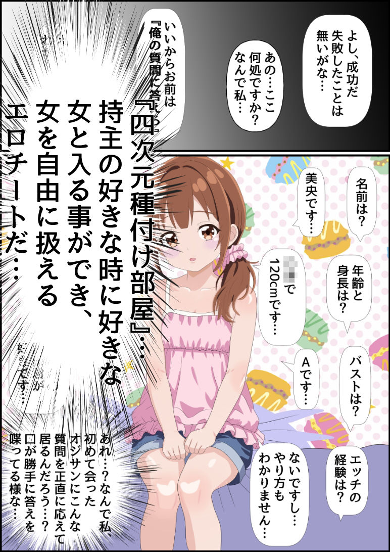 四次元種付け部屋オジサン〜エロチートで孕ませ放題〜美央編 大人しい系〇リを着衣エッチ・全裸エッチ・腹ボテエッチ！_4