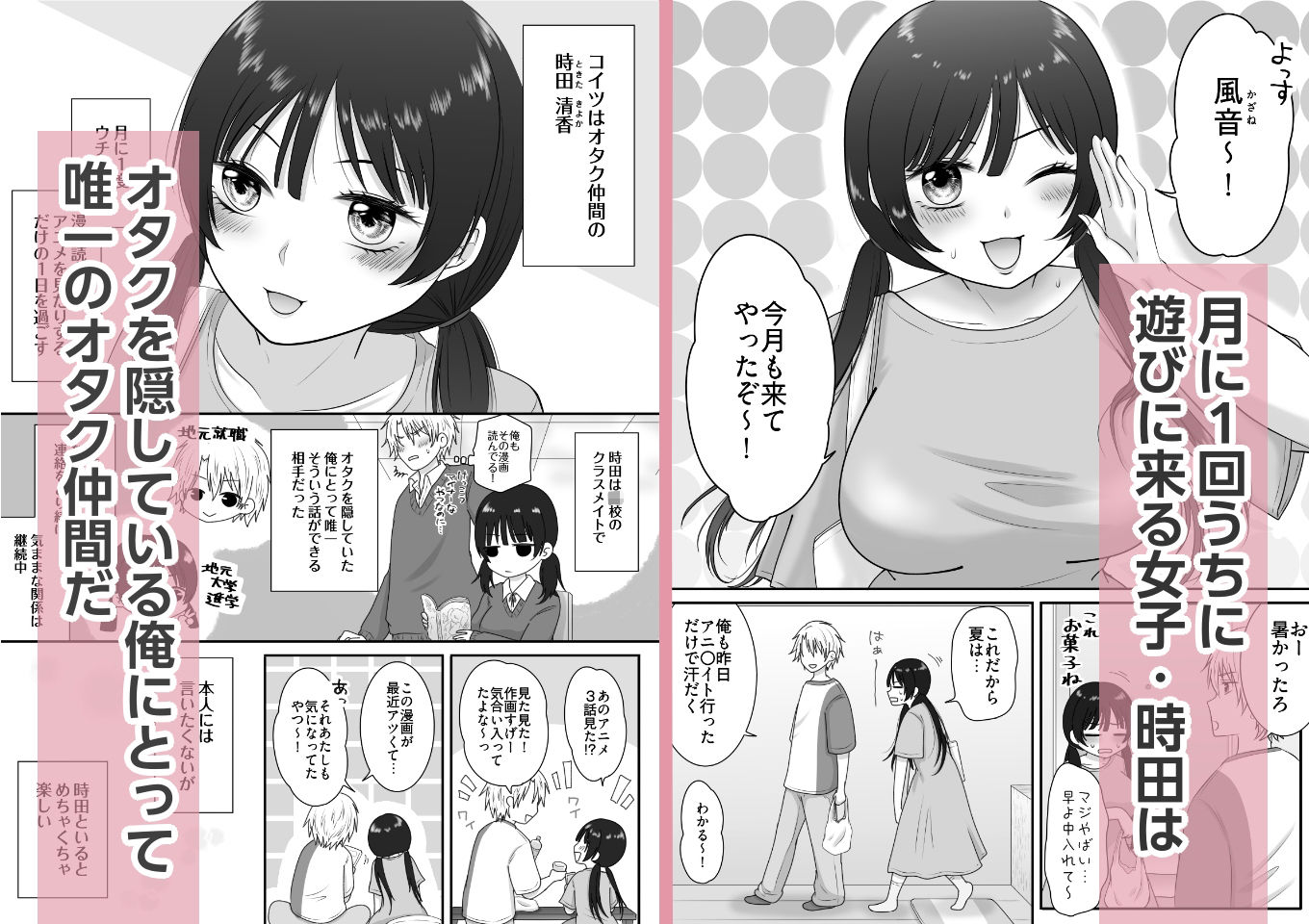 むっつりスケベなオタク友達と一線越えちゃった話 画像1