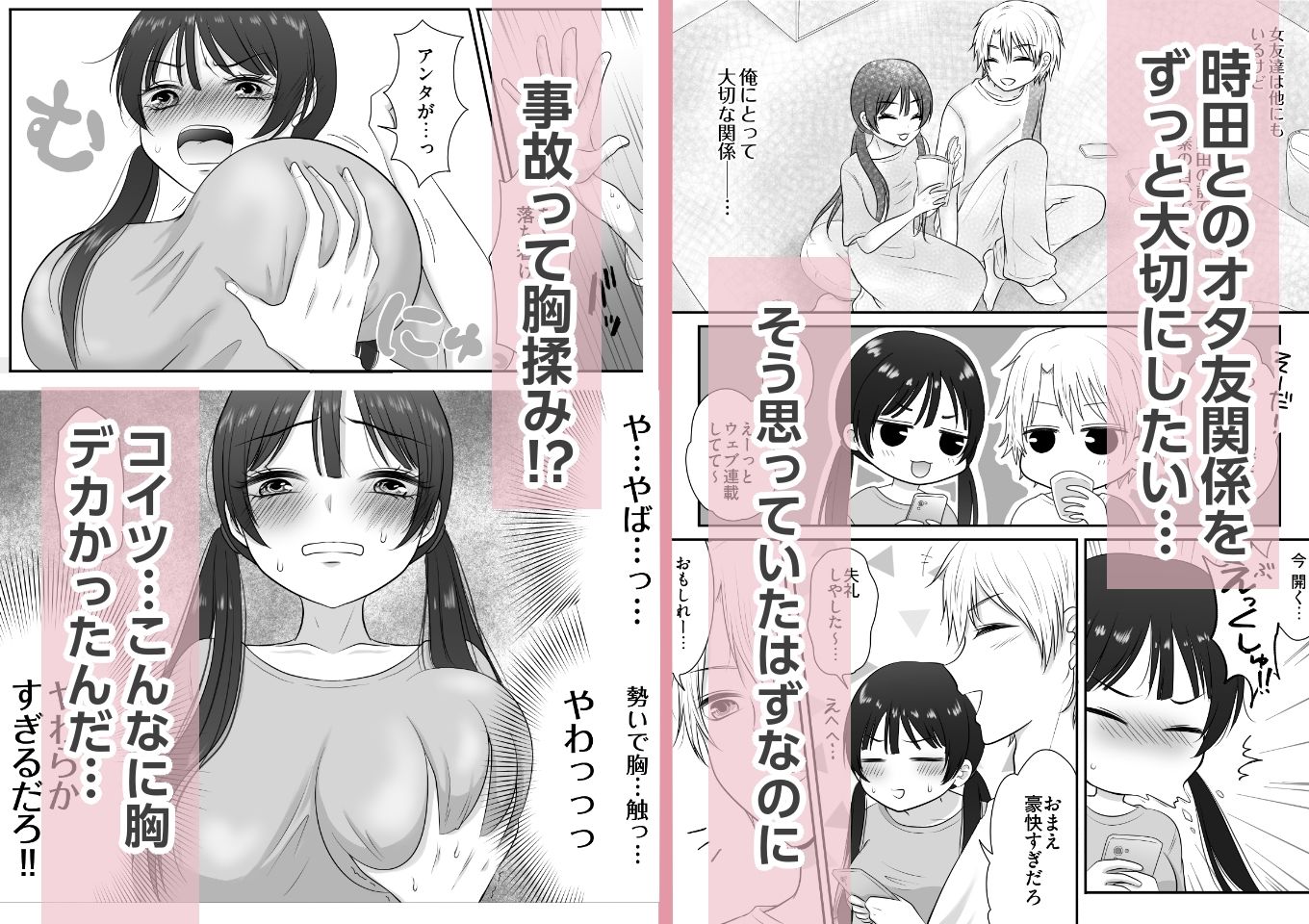 むっつりスケベなオタク友達と一線越えちゃった話 画像2