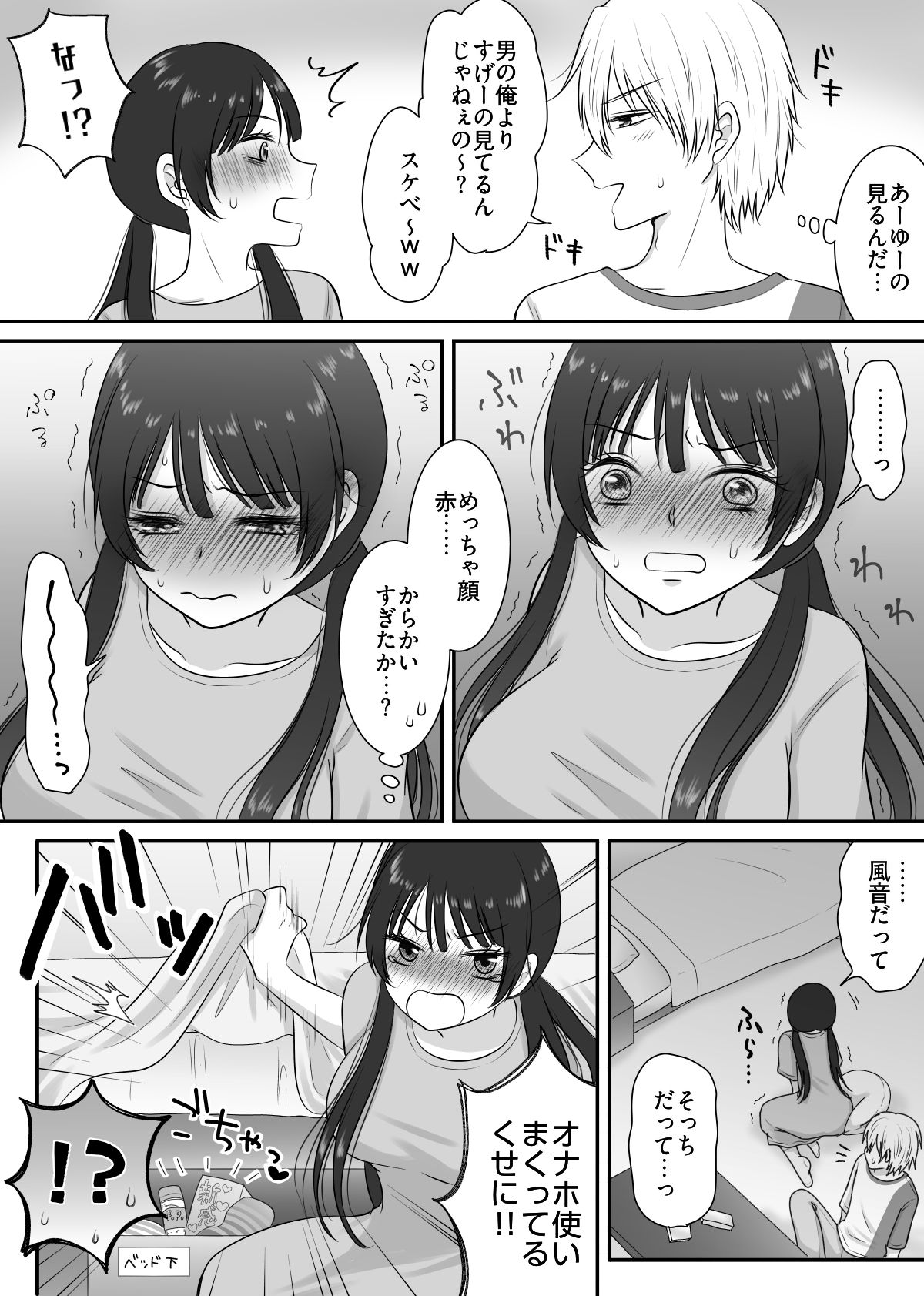 むっつりスケベなオタク友達と一線越えちゃった話 画像4