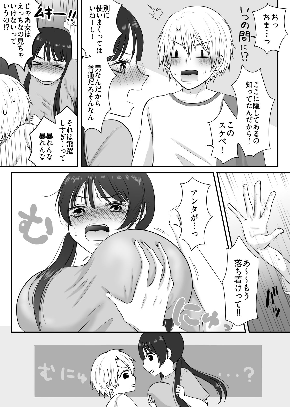 むっつりスケベなオタク友達と一線越えちゃった話 画像5