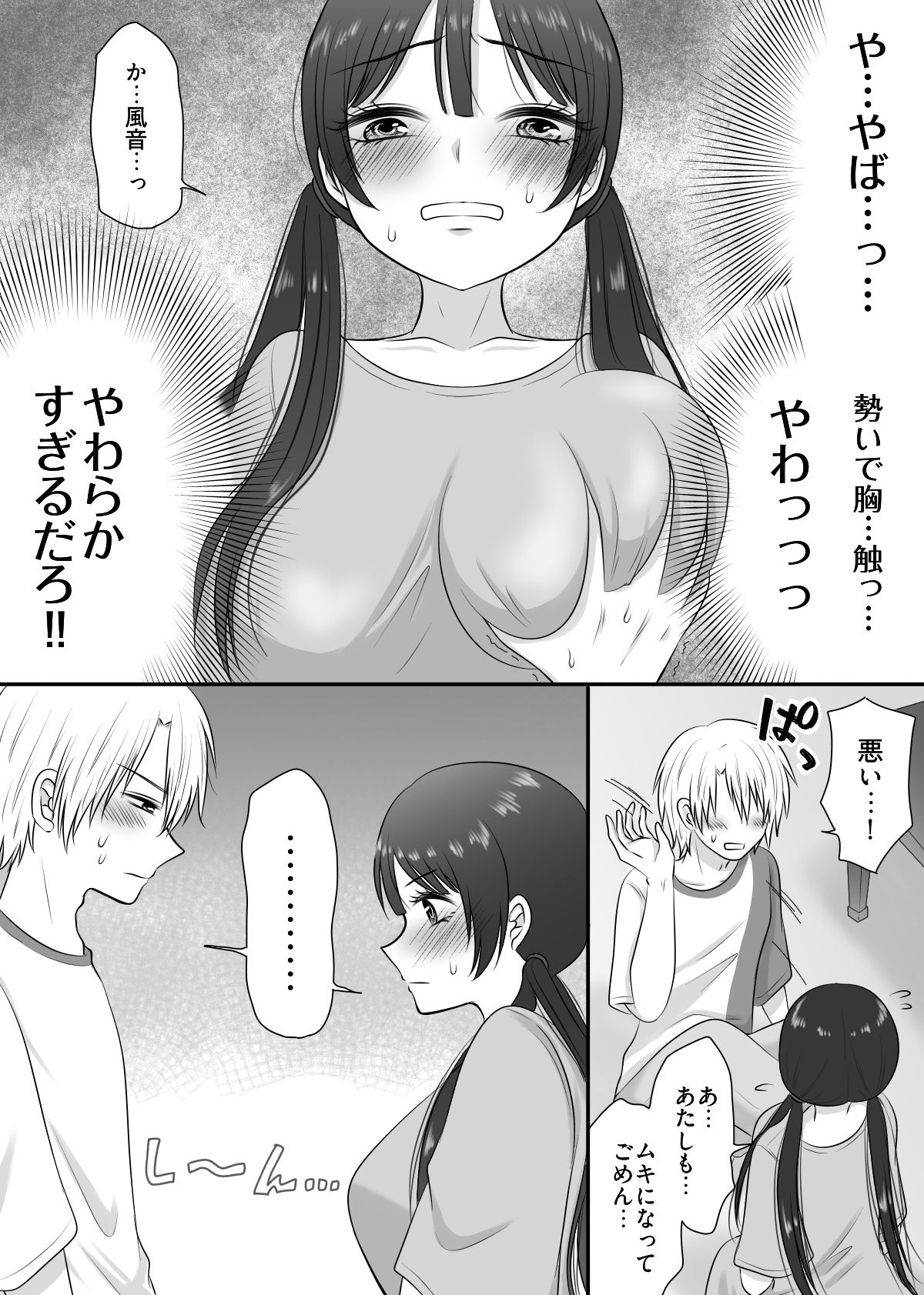 むっつりスケベなオタク友達と一線越えちゃった話 画像6