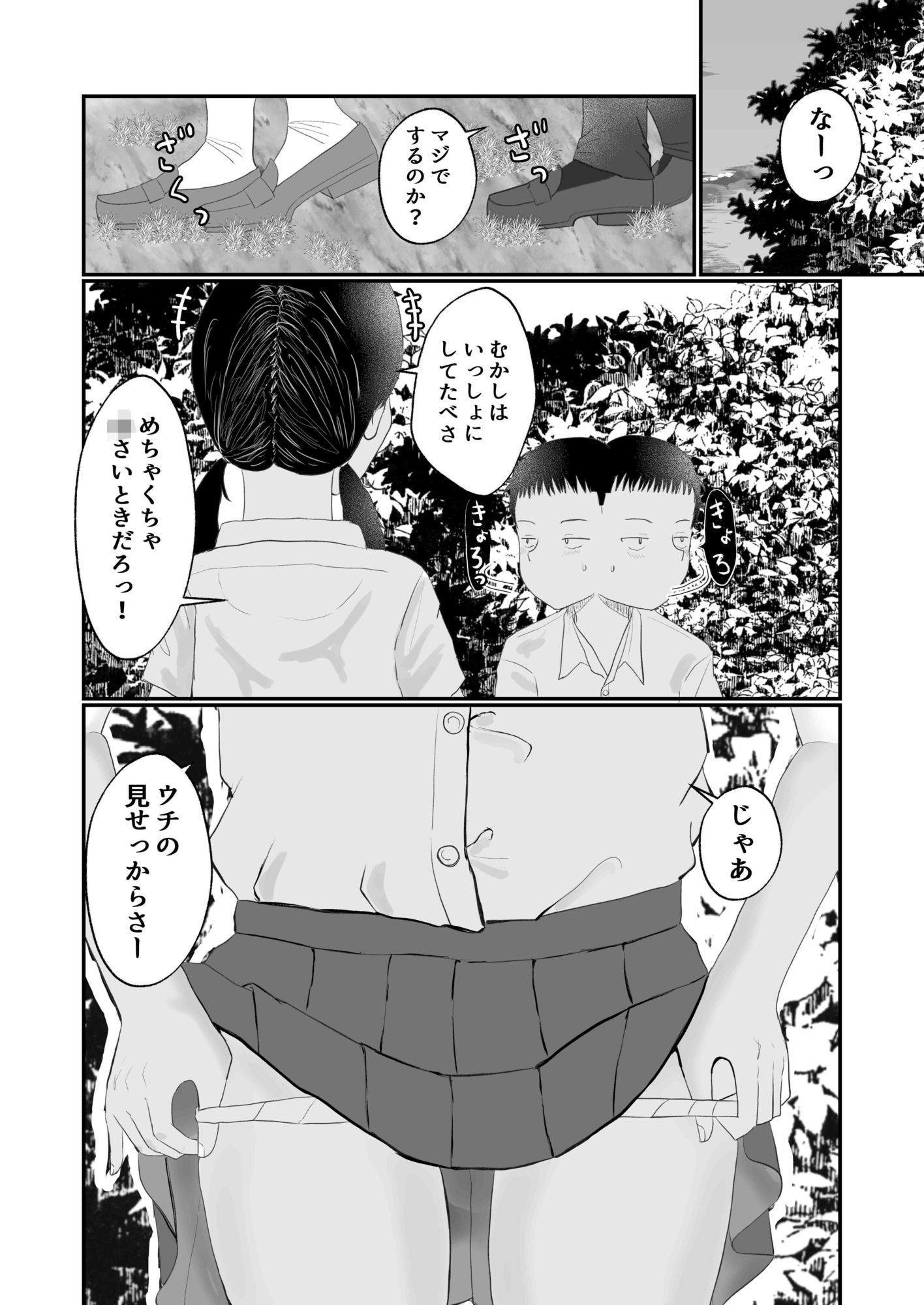 距離感がおかしいおさななじみ 画像2