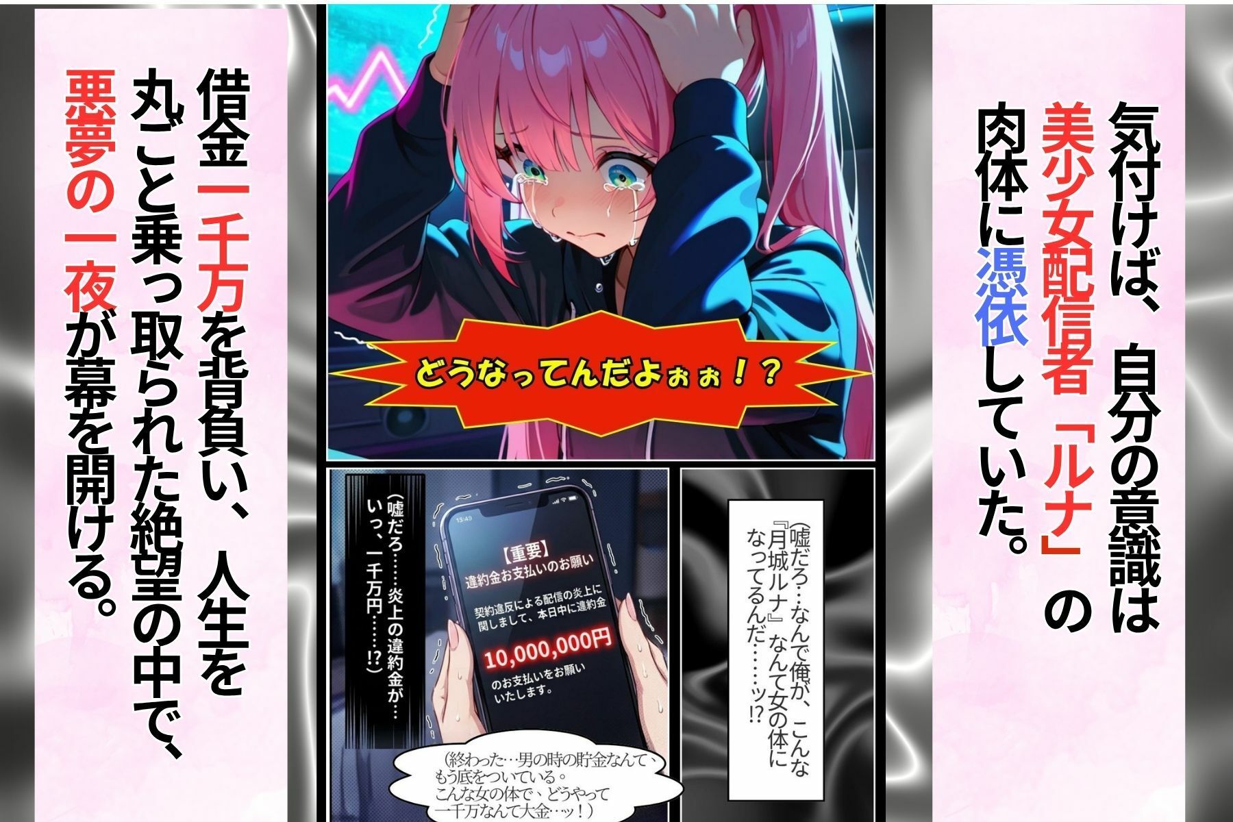 1000万の借金チートを配信したら、男の絶倫ピストンで脳まで雌堕ちさせられました 画像2