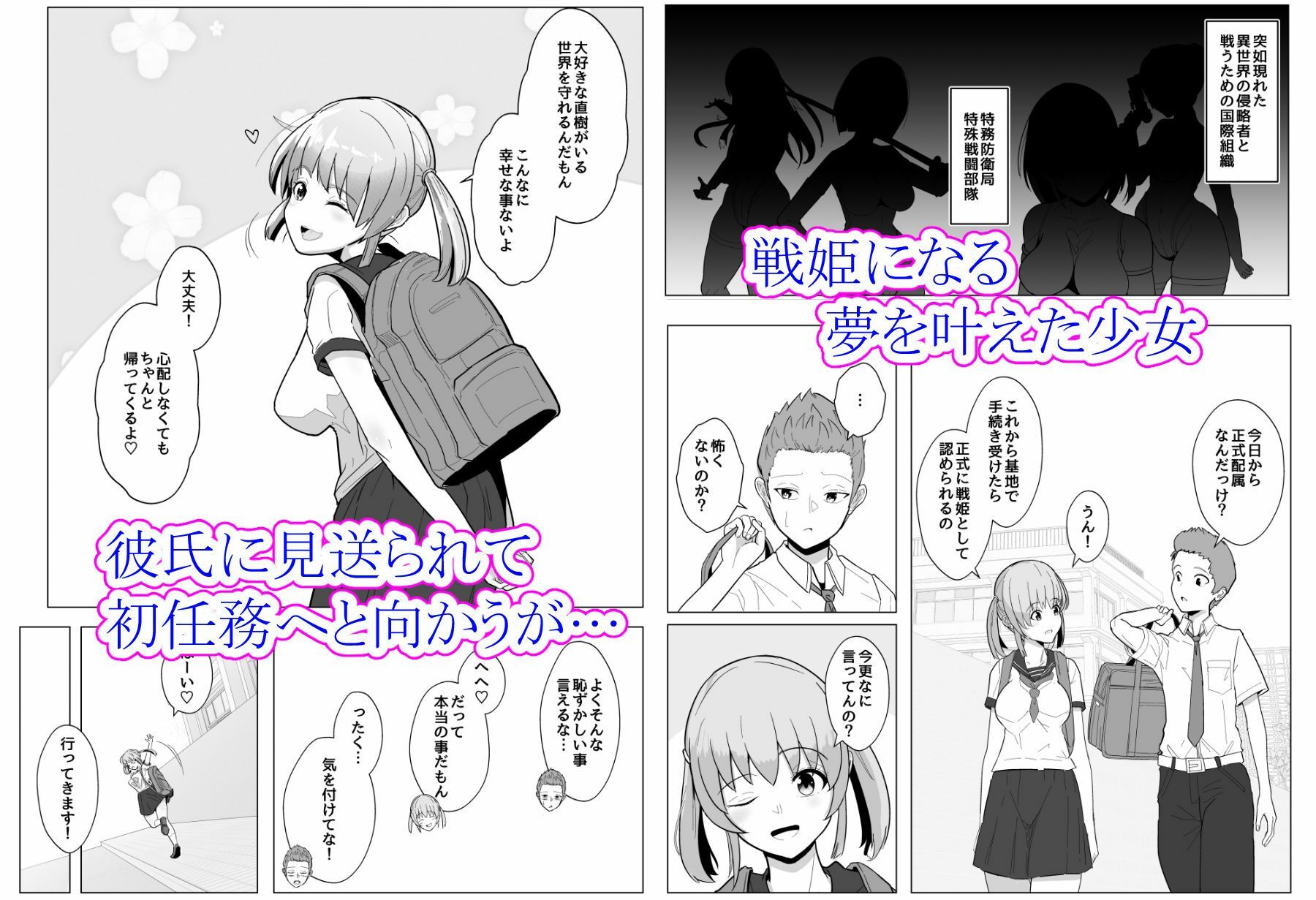 変身ヒロインになるには局長とHしないといけないって本当ですか？〜彼氏持ち新人隊員の場合〜 画像1