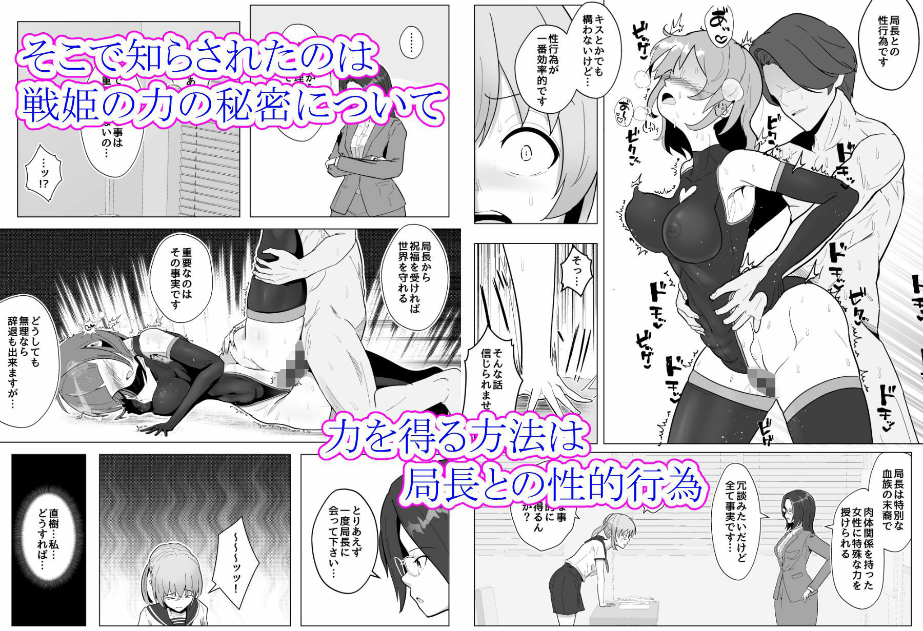 変身ヒロインになるには局長とHしないといけないって本当ですか？〜彼氏持ち新人隊員の場合〜 画像2