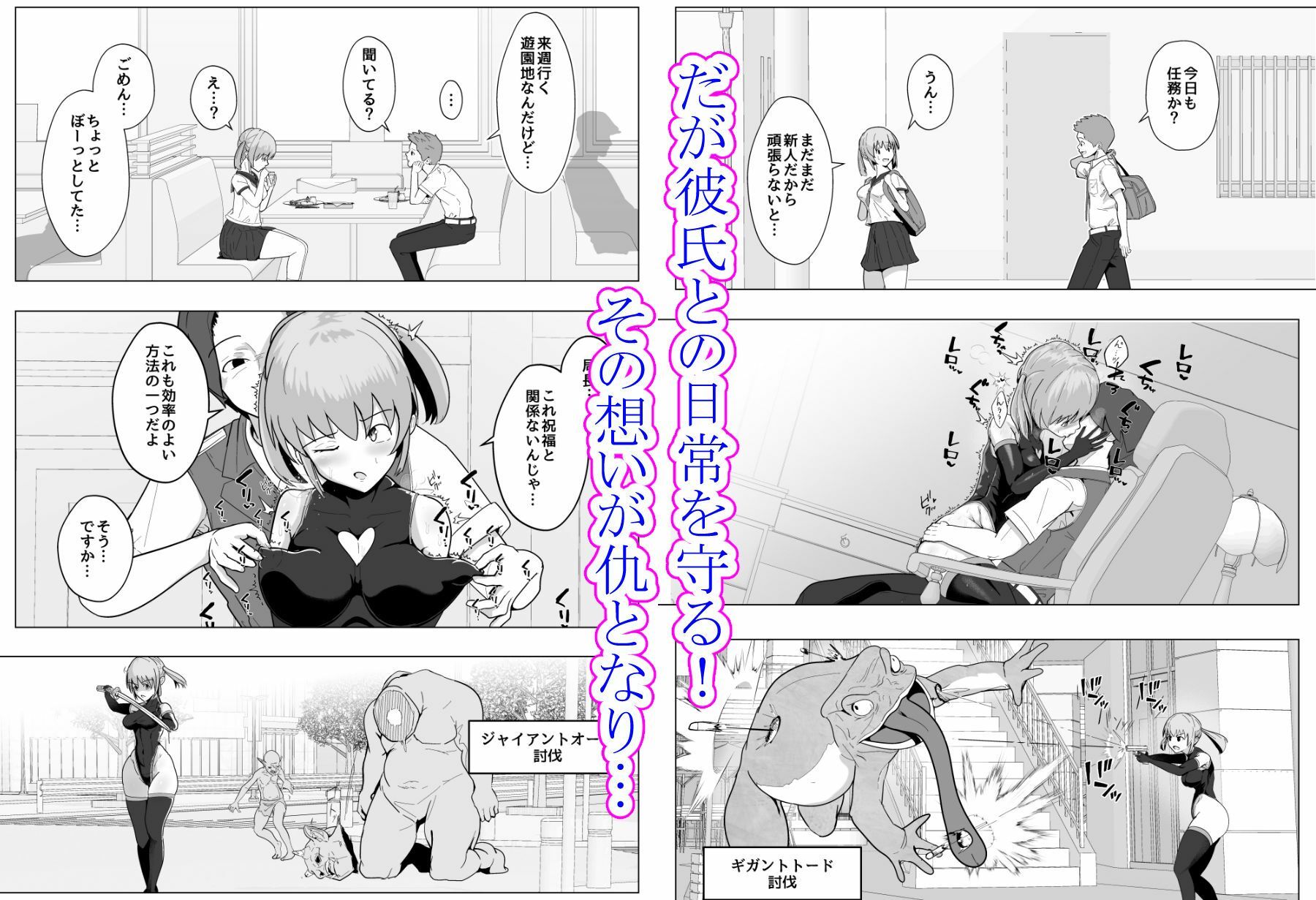 変身ヒロインになるには局長とHしないといけないって本当ですか？〜彼氏持ち新人隊員の場合〜 画像4