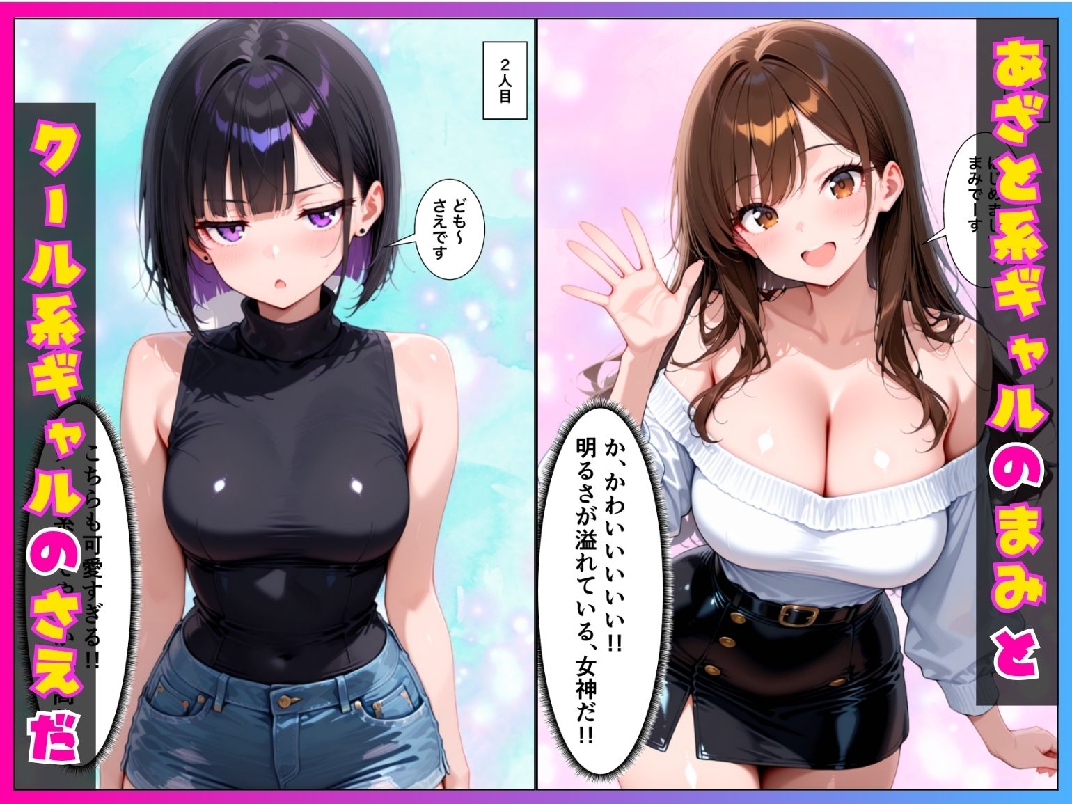 童貞陰キャの僕が相席居酒屋で出会ったクール系ギャルとあざと系ギャルに中出しセックスした話 画像3