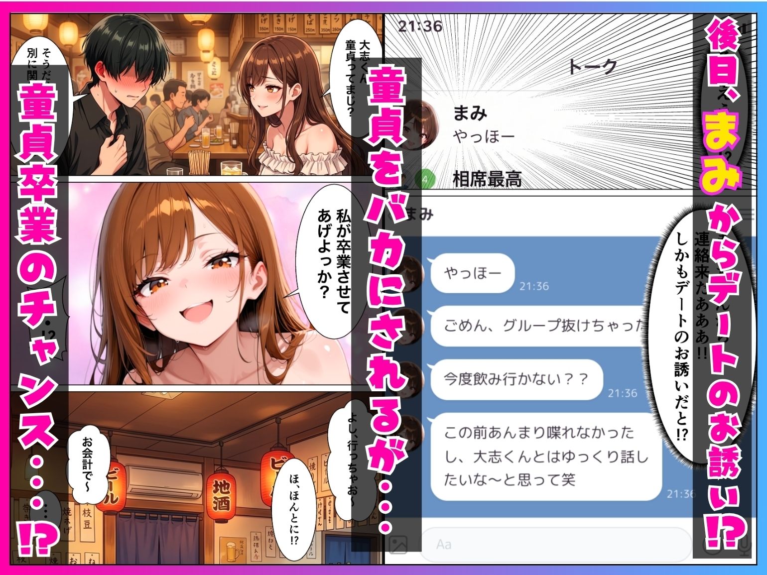 童貞陰キャの僕が相席居酒屋で出会ったクール系ギャルとあざと系ギャルに中出しセックスした話 画像5