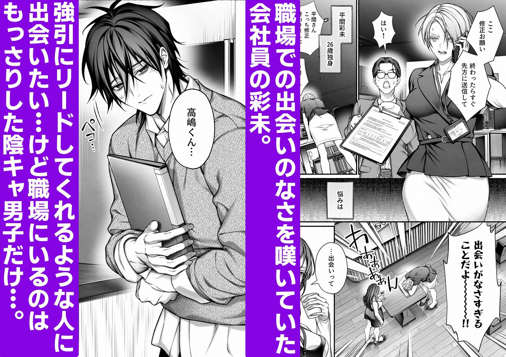 陰キャな部下は女性用風俗のNo.1俺様キャストでした 画像1