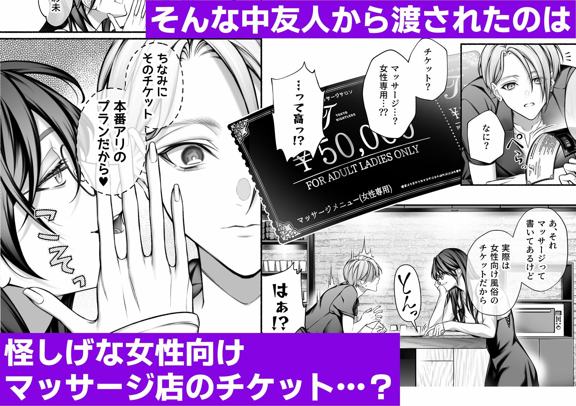 陰キャな部下は女性用風俗のNo.1俺様キャストでした 画像2