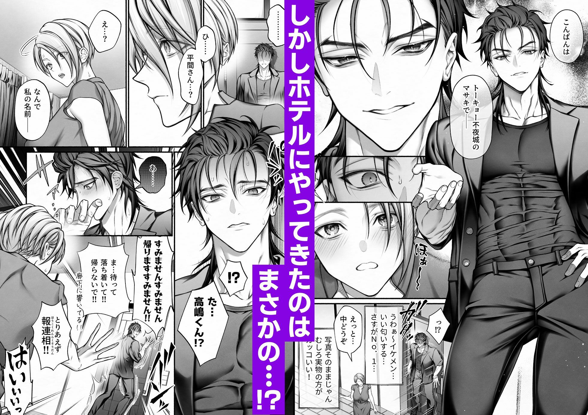 陰キャな部下は女性用風俗のNo.1俺様キャストでした 画像3