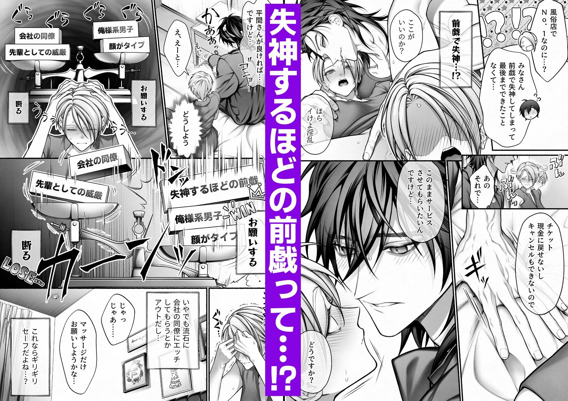 陰キャな部下は女性用風俗のNo.1俺様キャストでした 画像4
