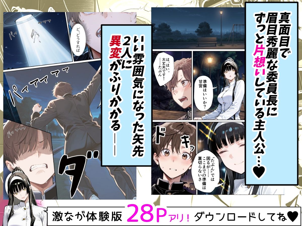 憧れの真面目な委員長が性欲旺盛な宇宙人に憑依されて僕の性癖通りに尊厳破壊されていく 画像2