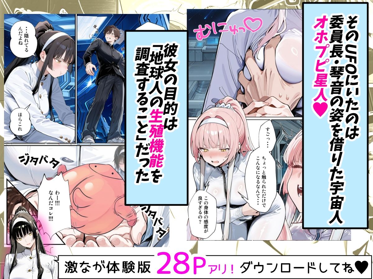 憧れの真面目な委員長が性欲旺盛な宇宙人に憑依されて僕の性癖通りに尊厳破壊されていく 画像3
