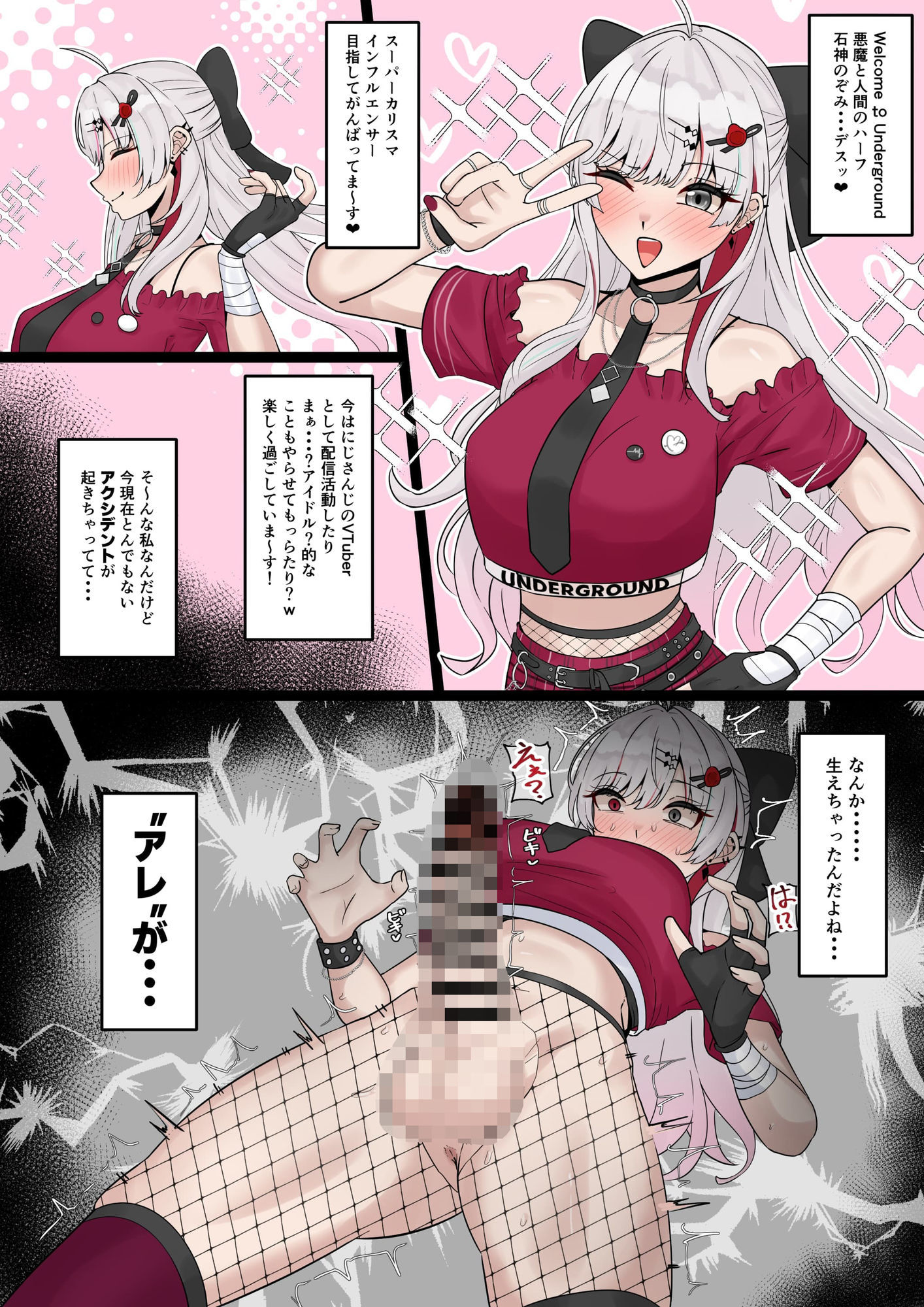 石神に’アレ’が生えた結果 画像2