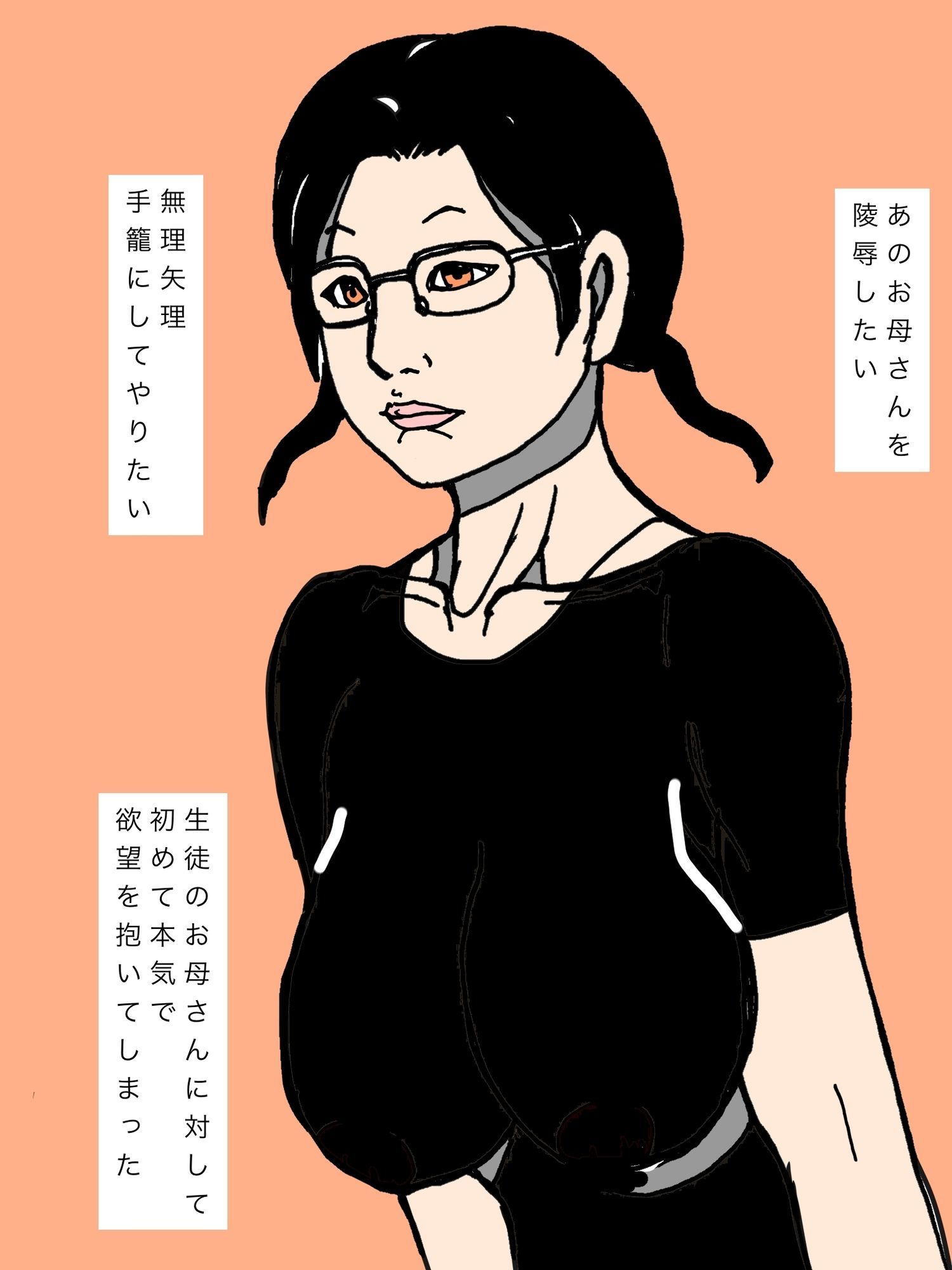 私は…生徒のお母さんを… 3枚目