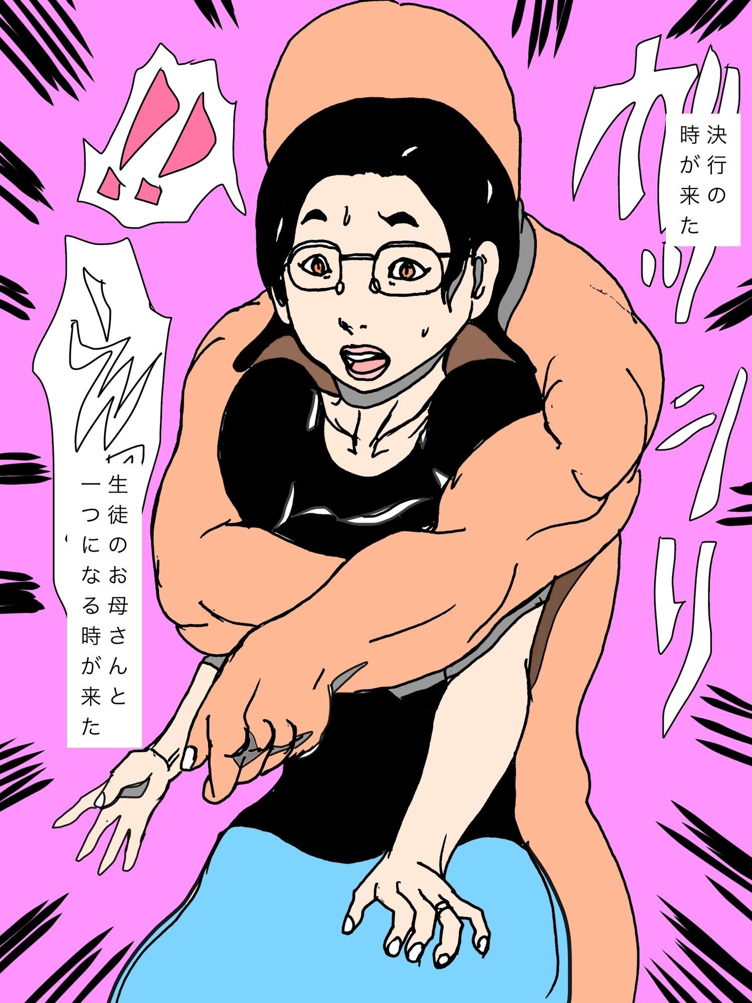 私は…生徒のお母さんを… 8枚目