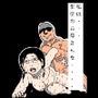 私は…生徒のお母さんを…