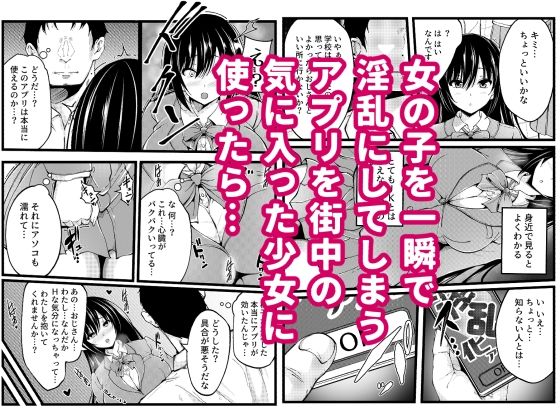 街中の気に入った女の子に淫乱化アプリを使って彼女が孕むまでセックスしまくってみた 画像1