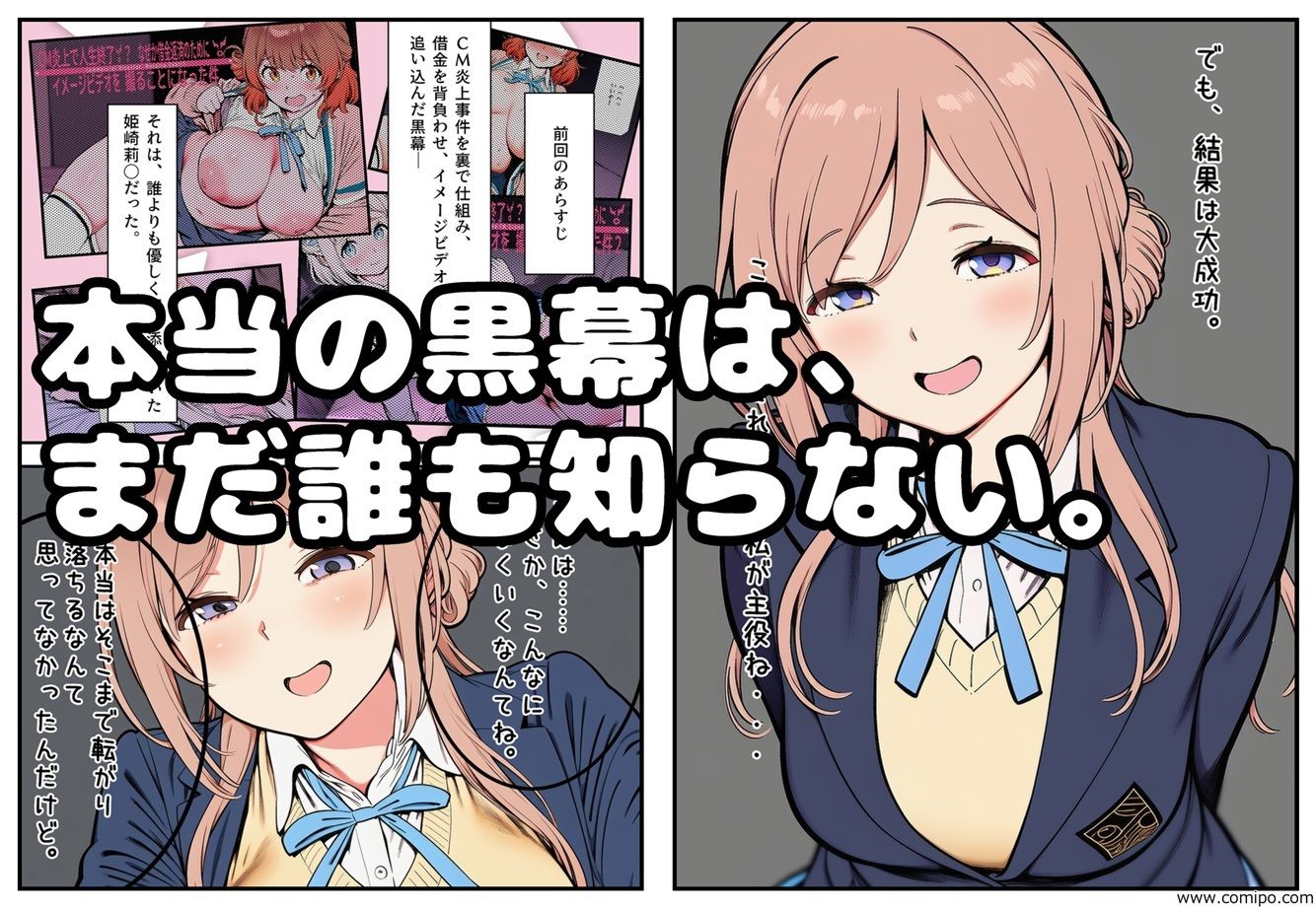 CM炎上で人生終了！？、なぜか借金返済のためにイメージビデオを撮ることになった件3 画像1