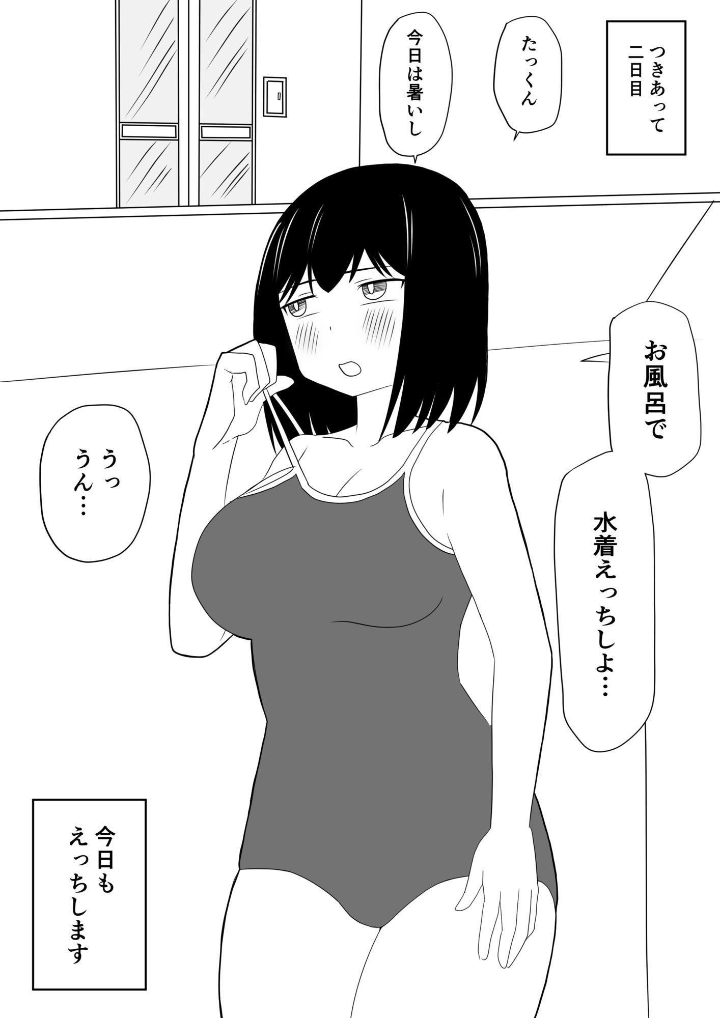 えっちゃんはえっちしたい2〜水着えっち妊娠しちゃうくらい膣内に出して〜 画像1