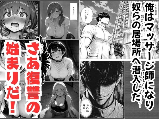 復讐マッサージ師・巨乳人妻の3人が過去のイジメの代償で中出し種付け 画像3