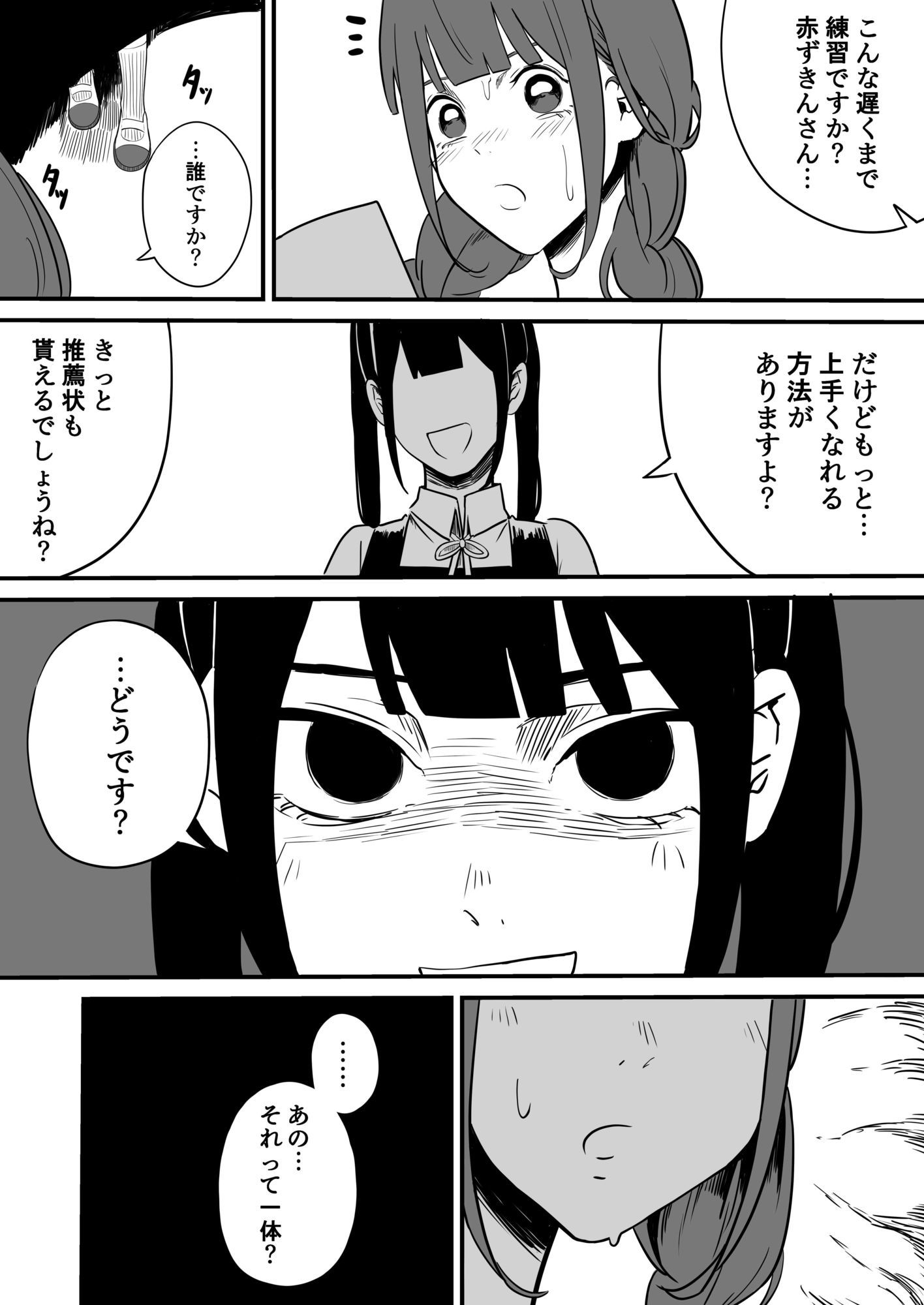 クラスの女子になって復讐するお話 5 画像5