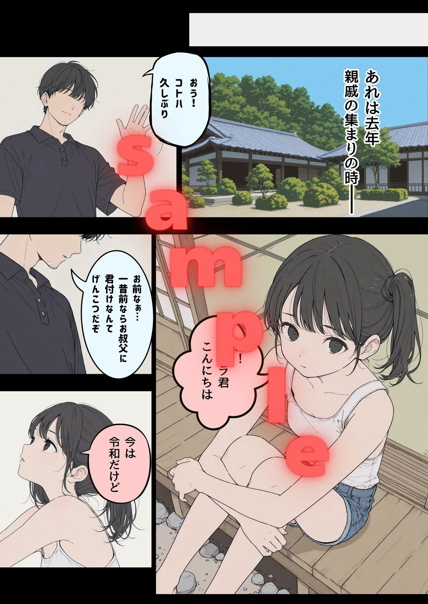 俺と姪っ子の七日間 後編 サンプル画像 2