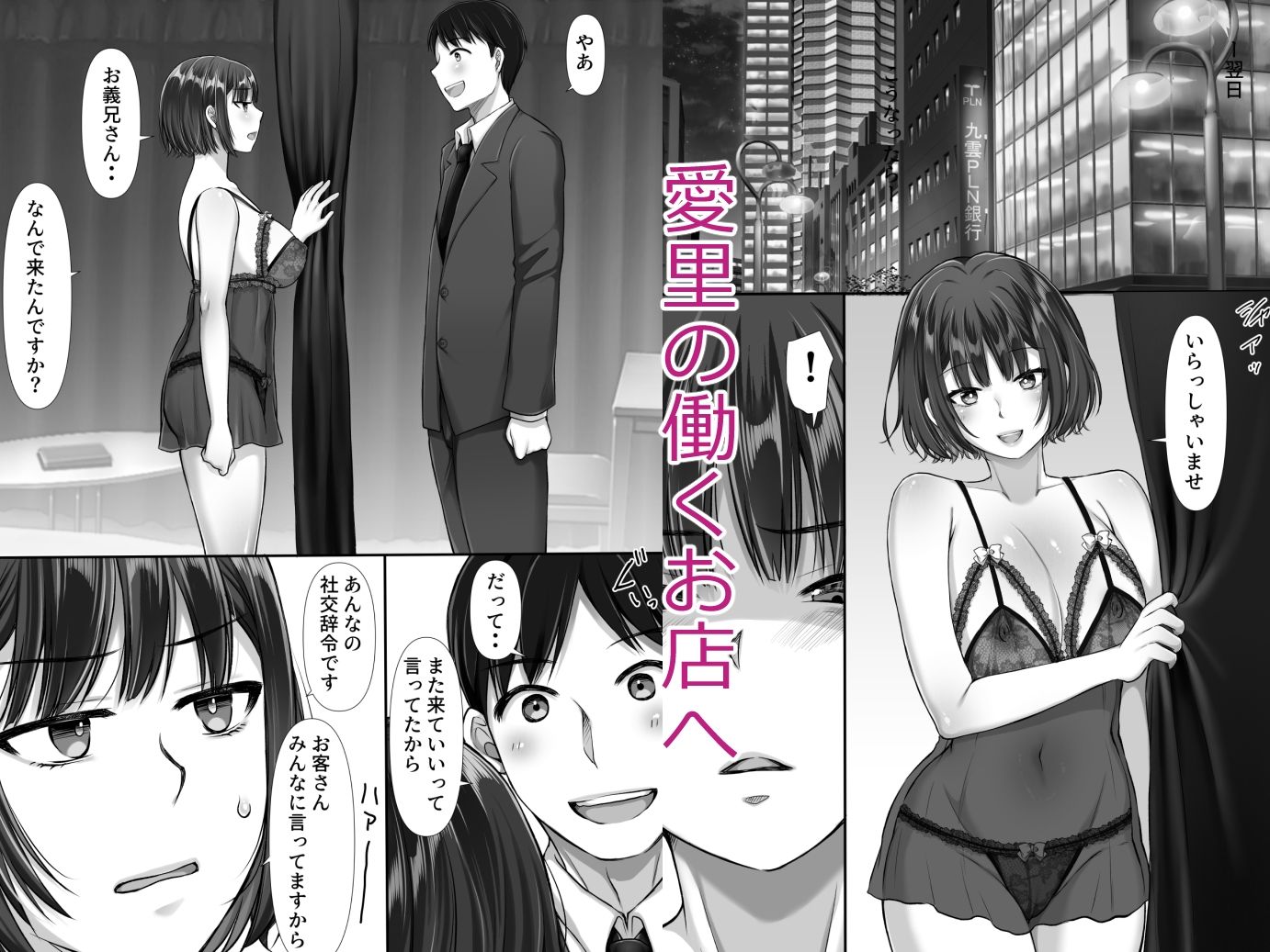 風俗に行ったらお堅いはずの妻の妹が出てきた話2 サンプル画像3