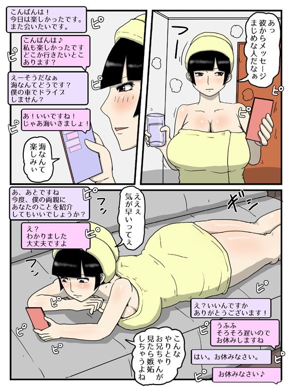 婚活中の妹が軽蔑した眼で性欲処理してくれる件2 画像1