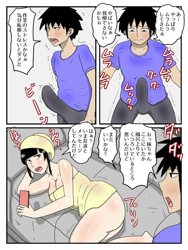 婚活中の妹が軽蔑した眼で性欲処理してくれる件2 画像2