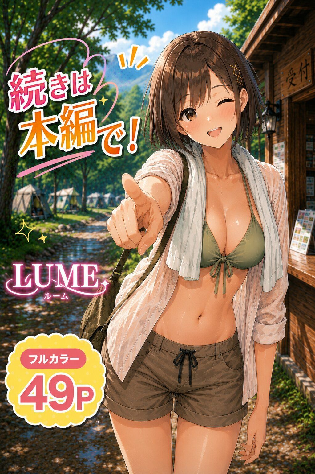 川遊びのあと、管理人さんと。9