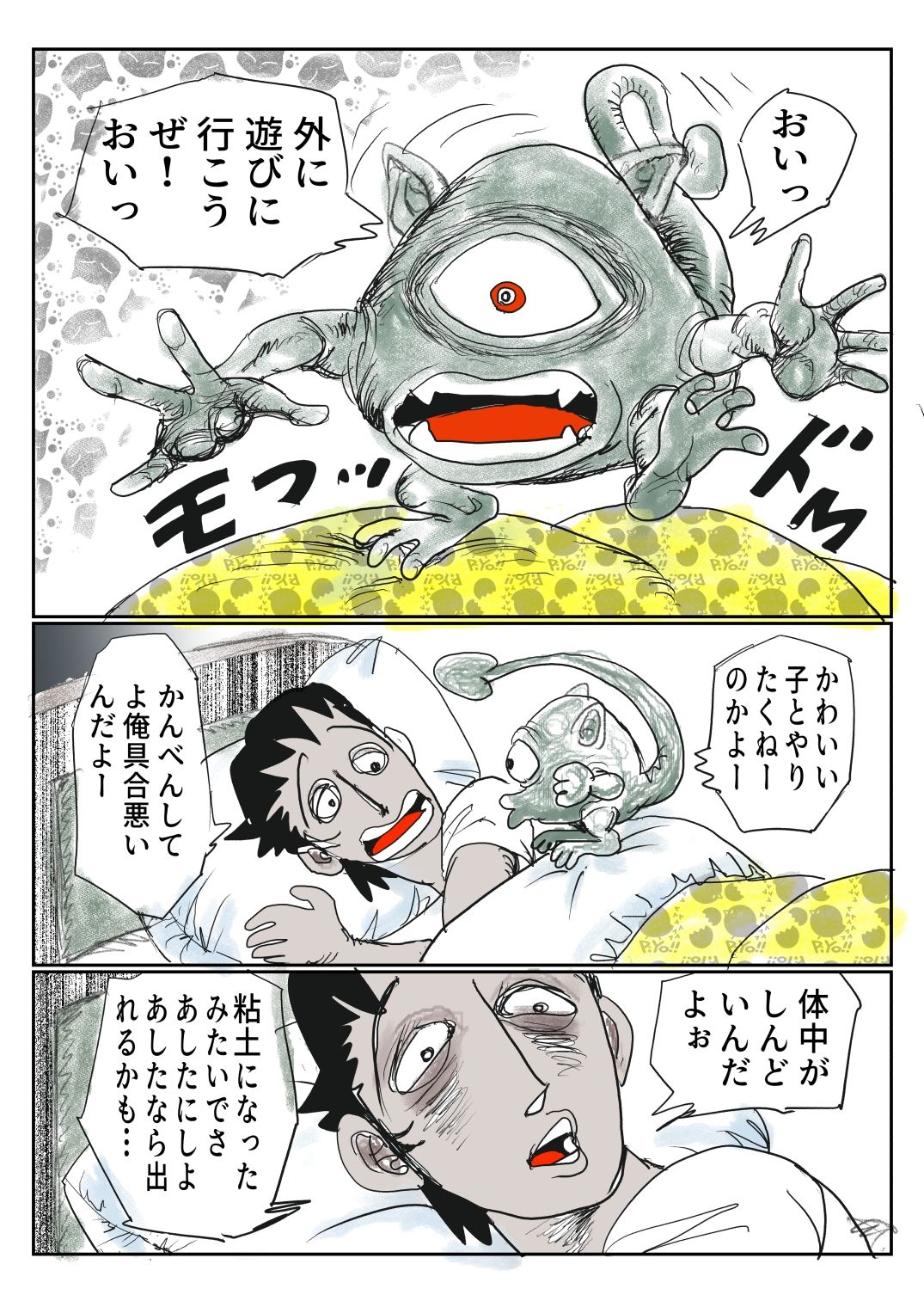 手のひらサイズの淫魔を手に入れた2 画像1