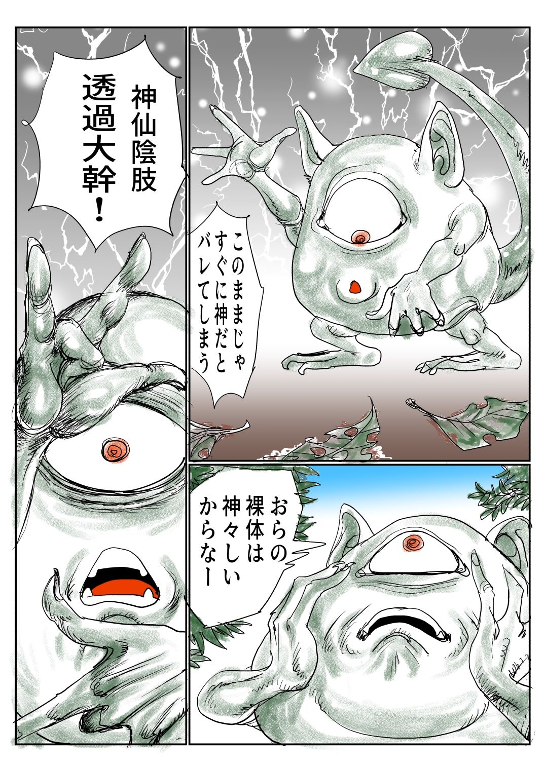 手のひらサイズの淫魔を手に入れた2 画像3
