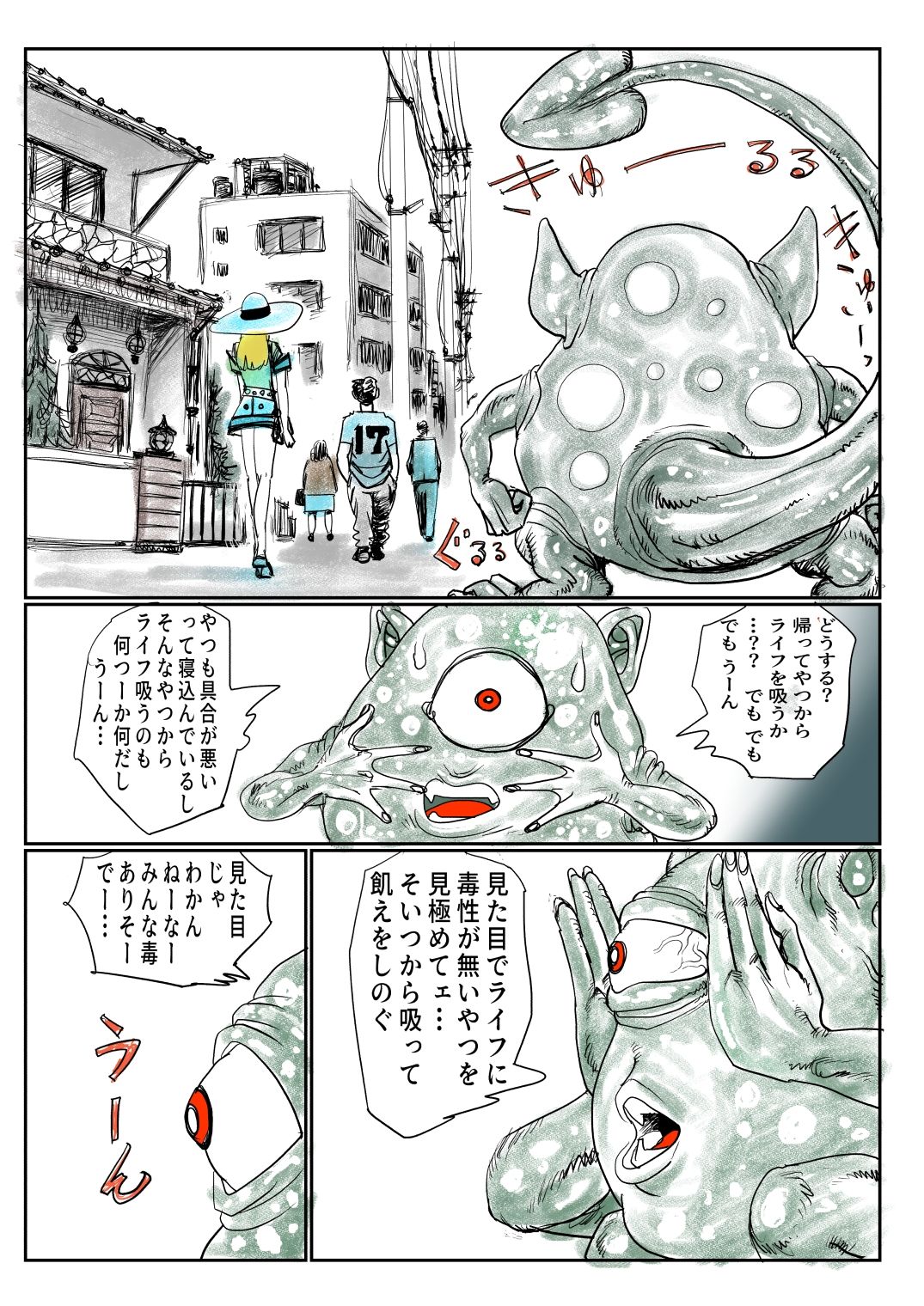 手のひらサイズの淫魔を手に入れた2 画像6