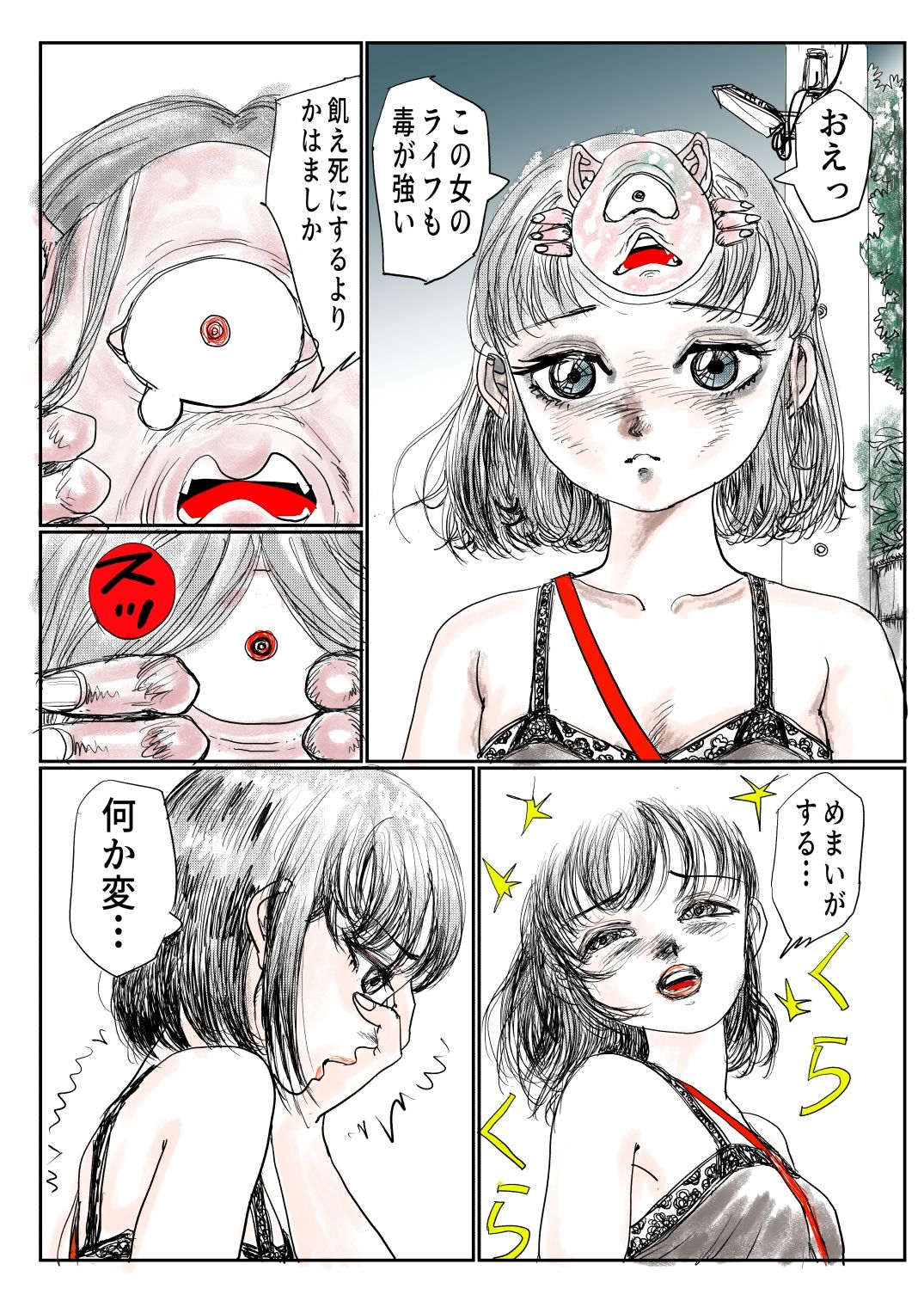 手のひらサイズの淫魔を手に入れた2 画像9
