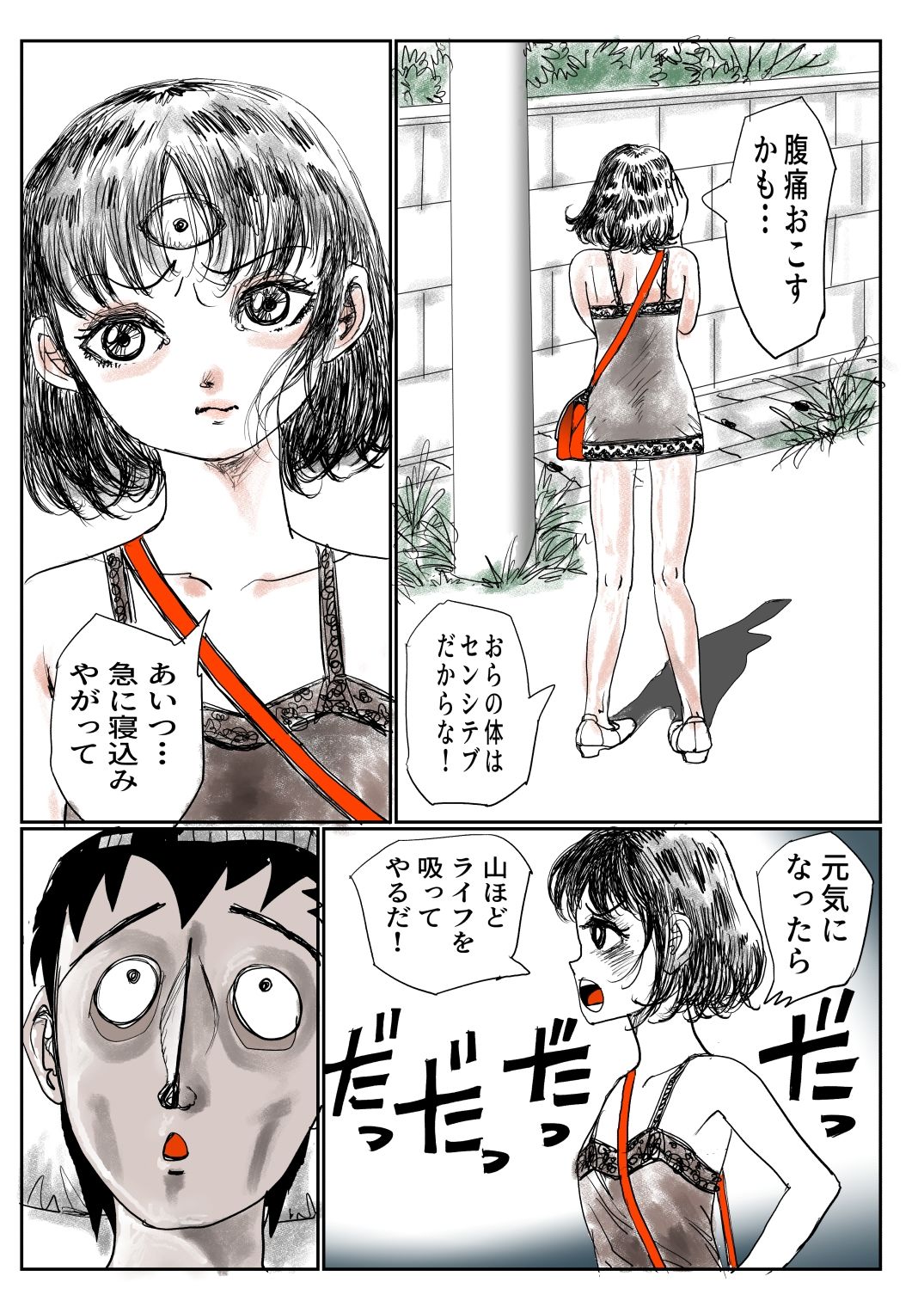 手のひらサイズの淫魔を手に入れた2 画像10