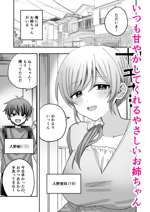 激重お姉ちゃんに甘やかされて共依存になる本_2