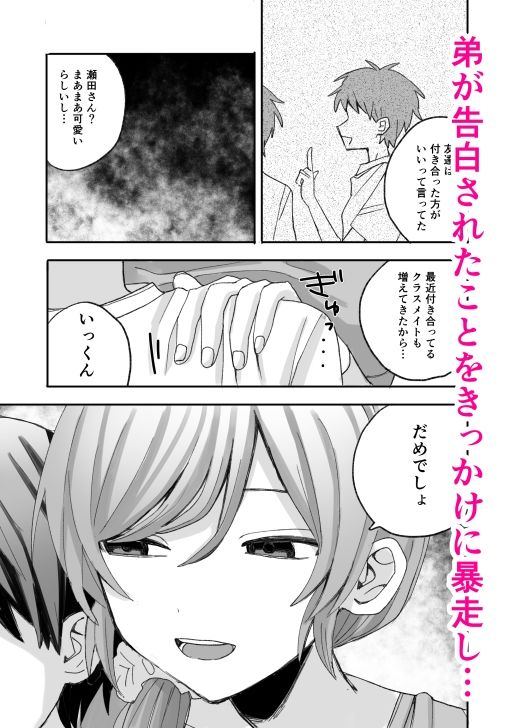 激重お姉ちゃんに甘やかされて共依存になる本_3
