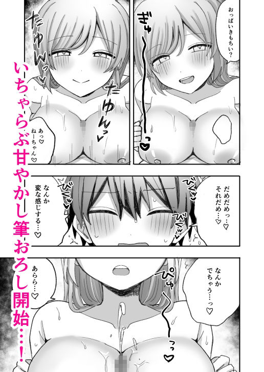 激重お姉ちゃんに甘やかされて共依存になる本_4