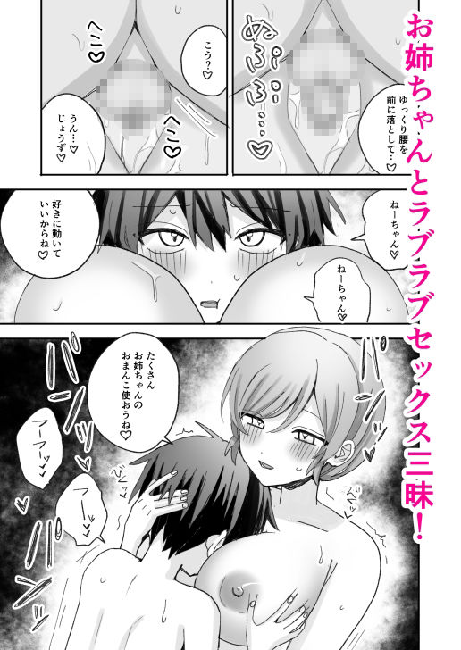 激重お姉ちゃんに甘やかされて共依存になる本_6