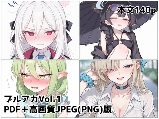 ブルアカVol.1【ようろうのたき】