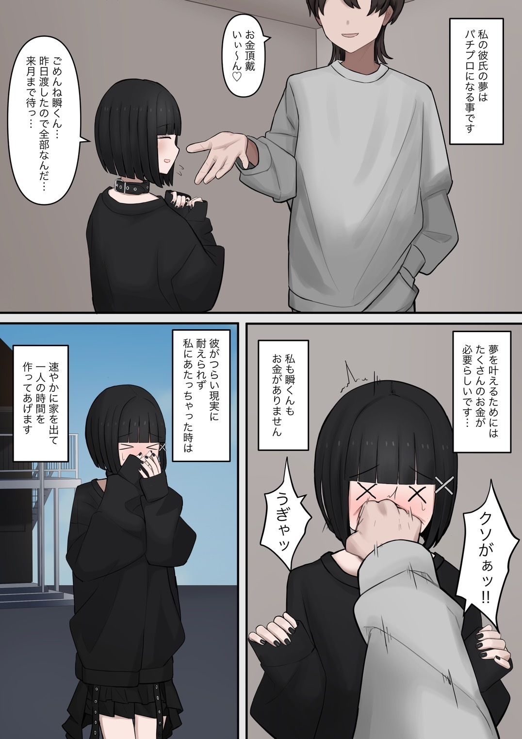 クズ彼氏が10年前の姿になったのでマゾ調教してみた 画像1