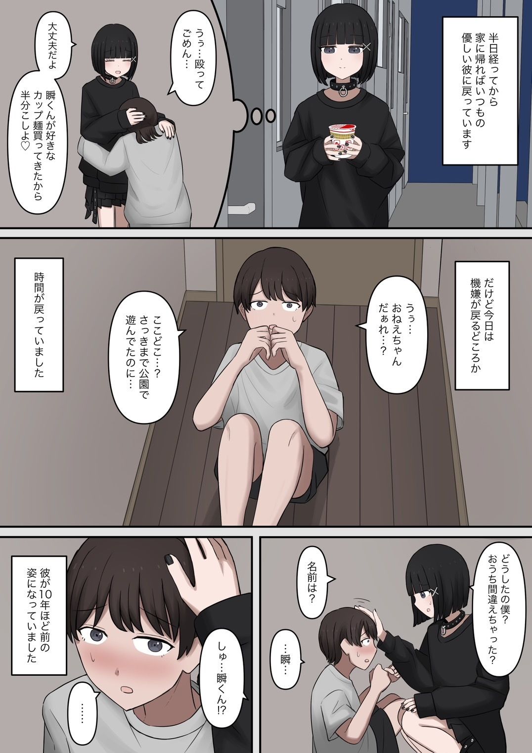 クズ彼氏が10年前の姿になったのでマゾ調教してみた 画像2